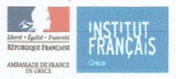 2017 γαλλικό ινστιτούτο