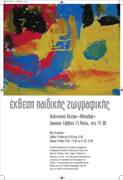 Αφίσα Εκδήλωσης
