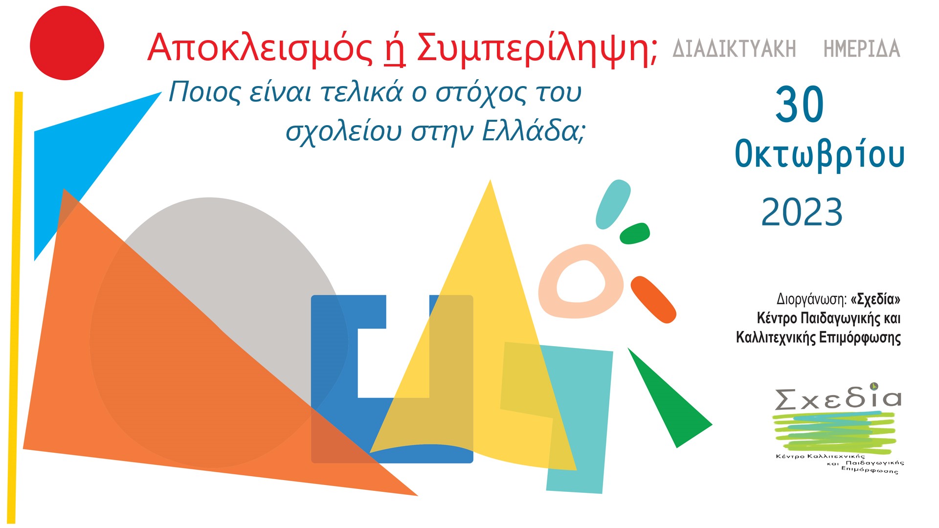 Αφίσα εκδήλωσης