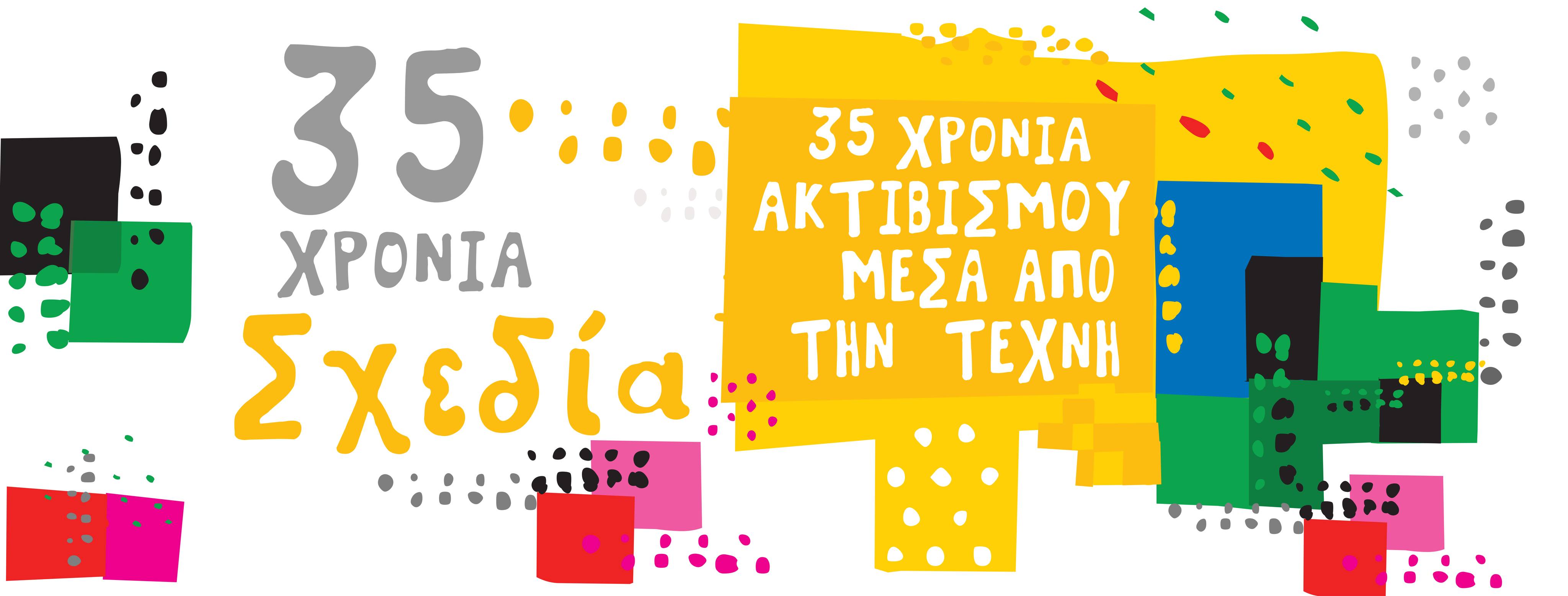 Αφίσα Εκδήλωσης