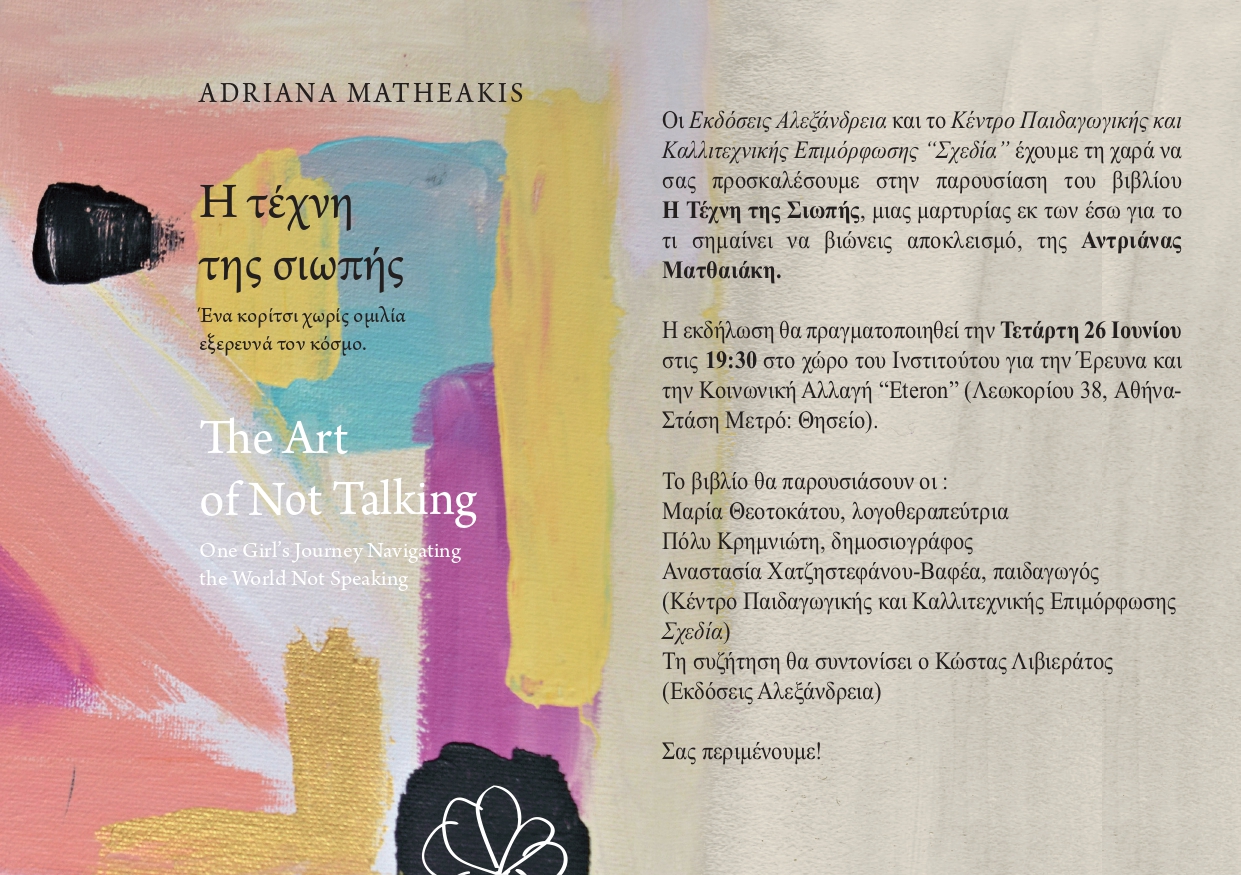 the art of not talking