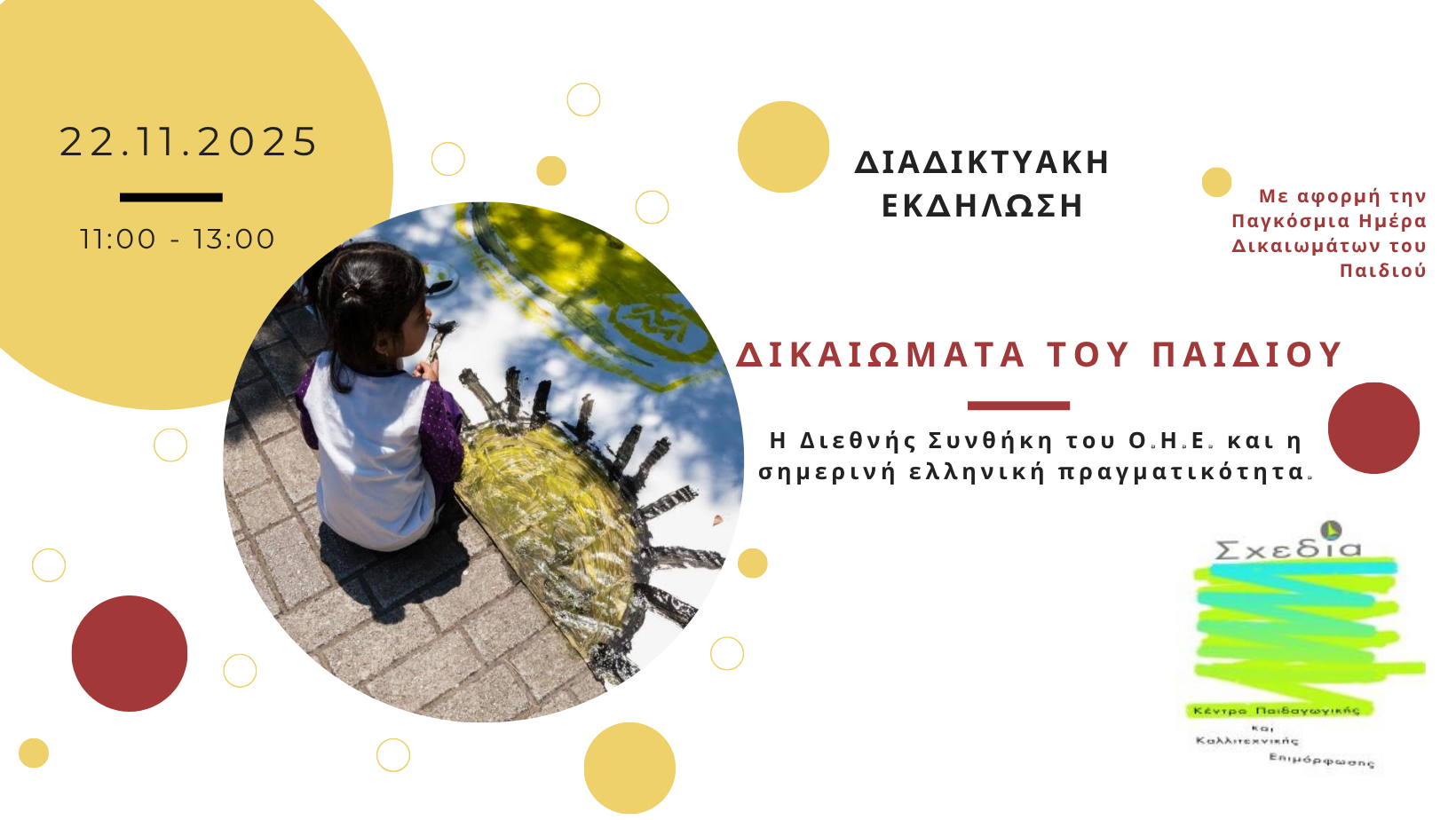 Αφίσα Εκδήλωσης