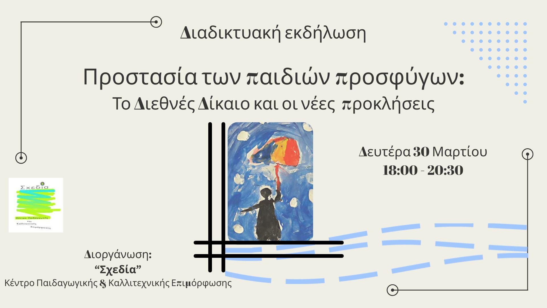 ΠΡΟΣΦΥΓΕΣ 2026