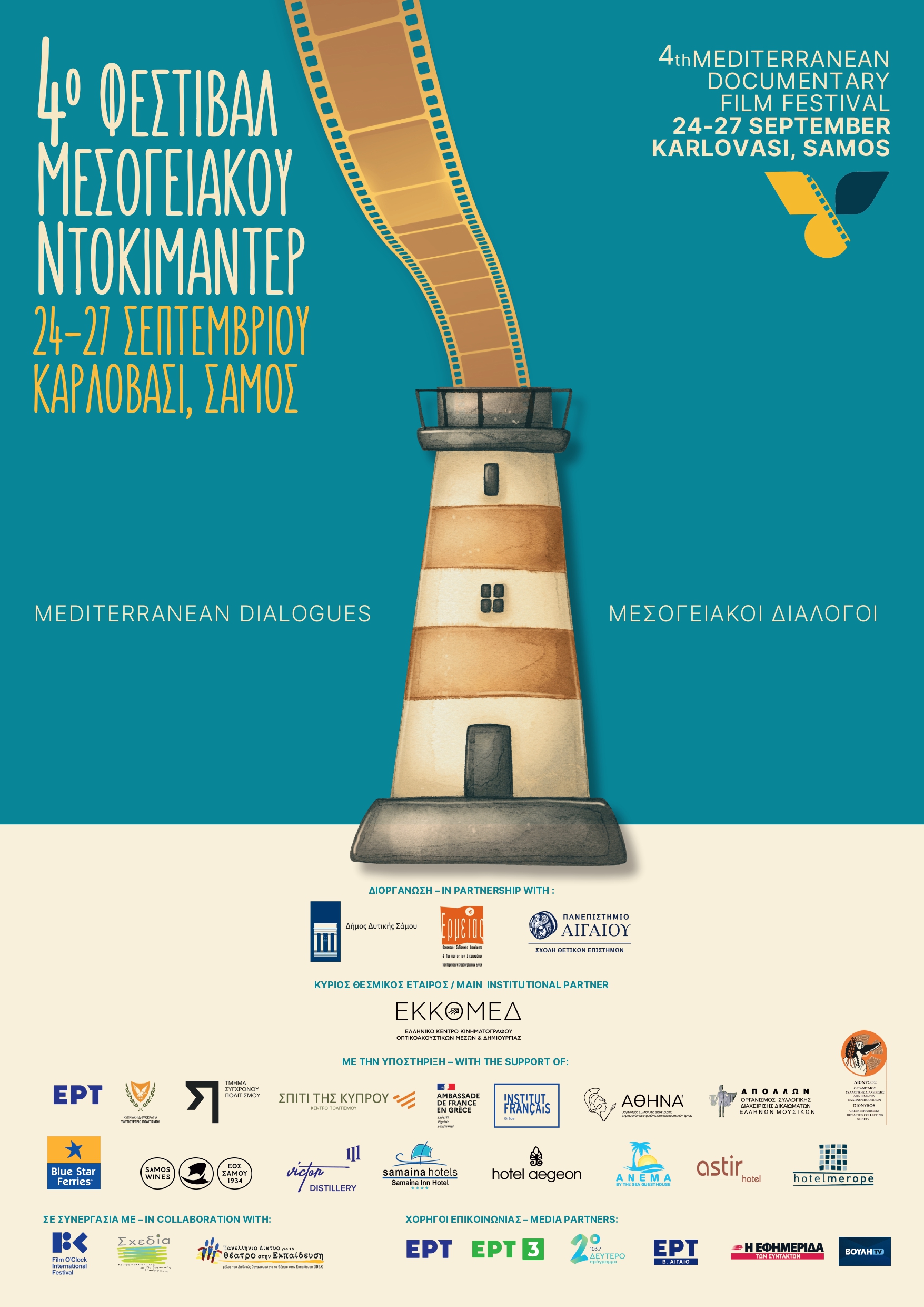 Σάμος 2026