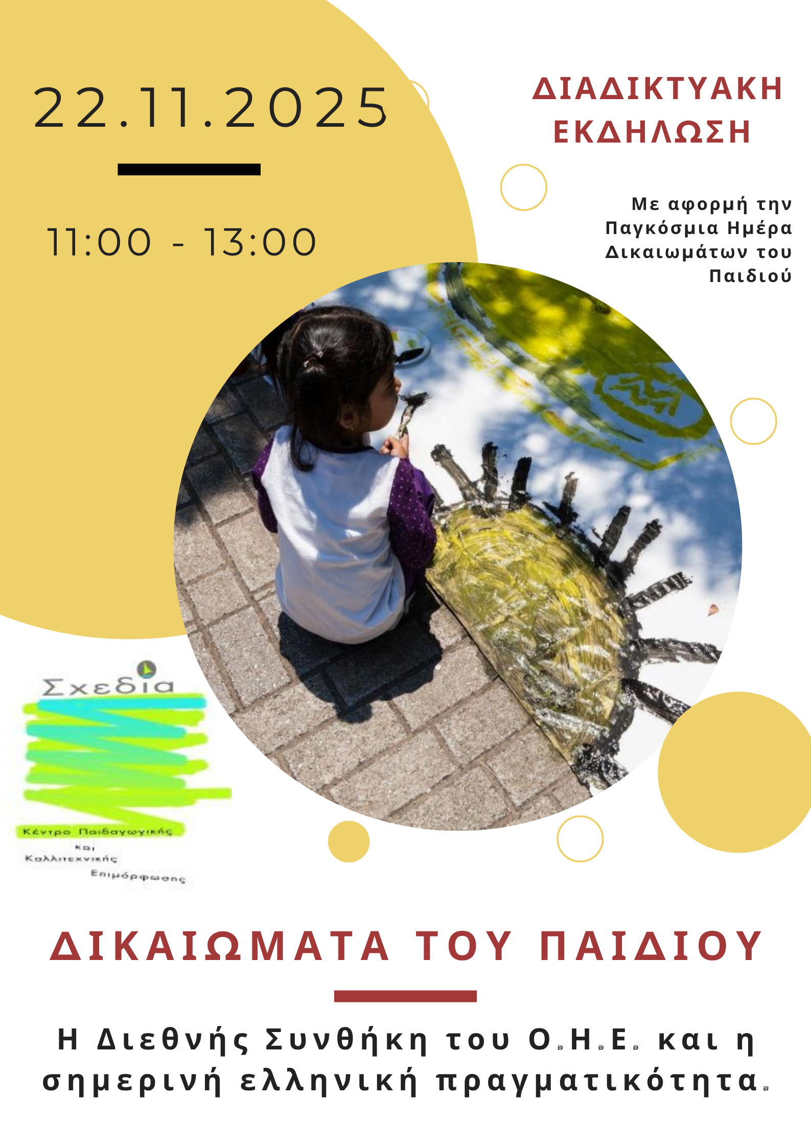 αφίσα εκδήλωσης