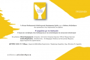 γοργόνα