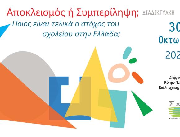 Αφίσα εκδήλωσης