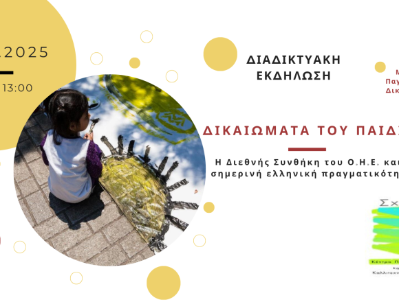 Αφίσα Εκδήλωσης